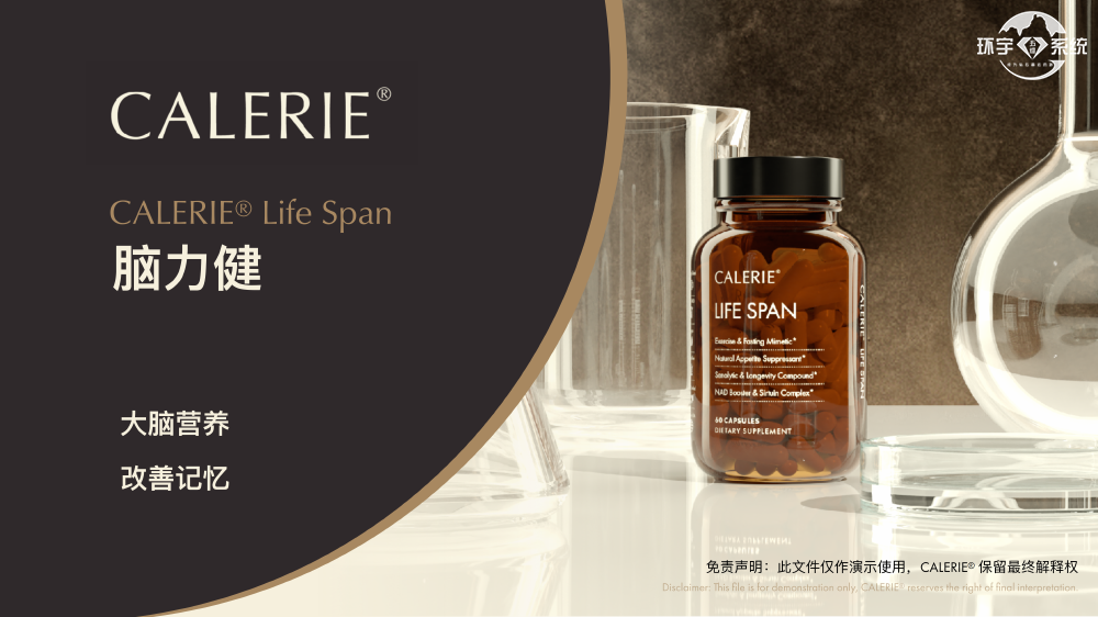 Life Span 脑力健_00.png